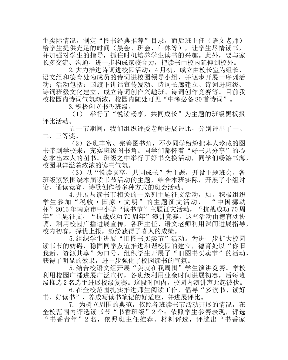 教导处范文读书节活动总结 _第2页