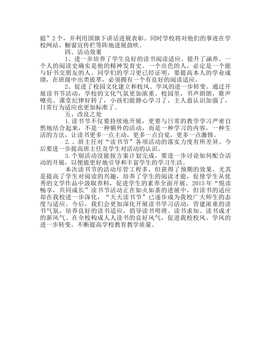 教导处范文读书节活动总结 _第3页
