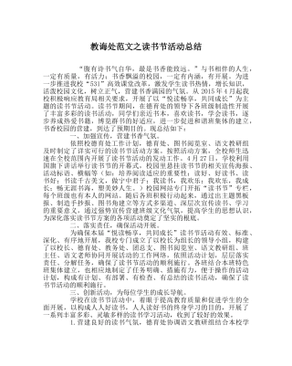 教导处范文读书节活动总结 