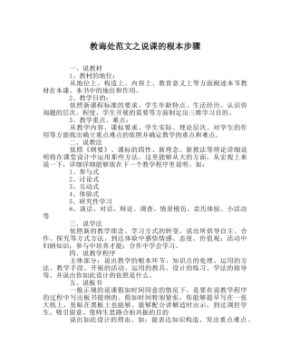 教导处范文说课的基本步骤 