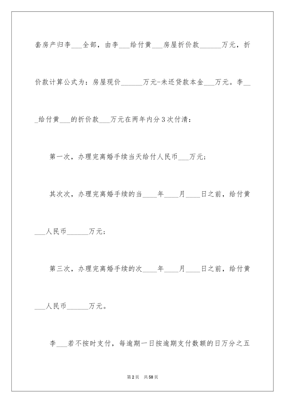 2024协议离婚协议书_138_第2页