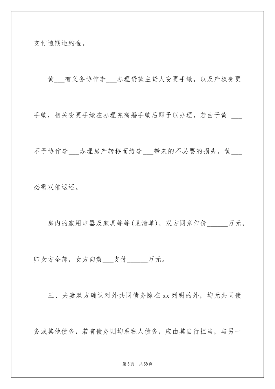 2024协议离婚协议书_138_第3页