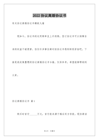 2024协议离婚协议书_138