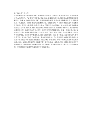 做“懒汉式”班主任