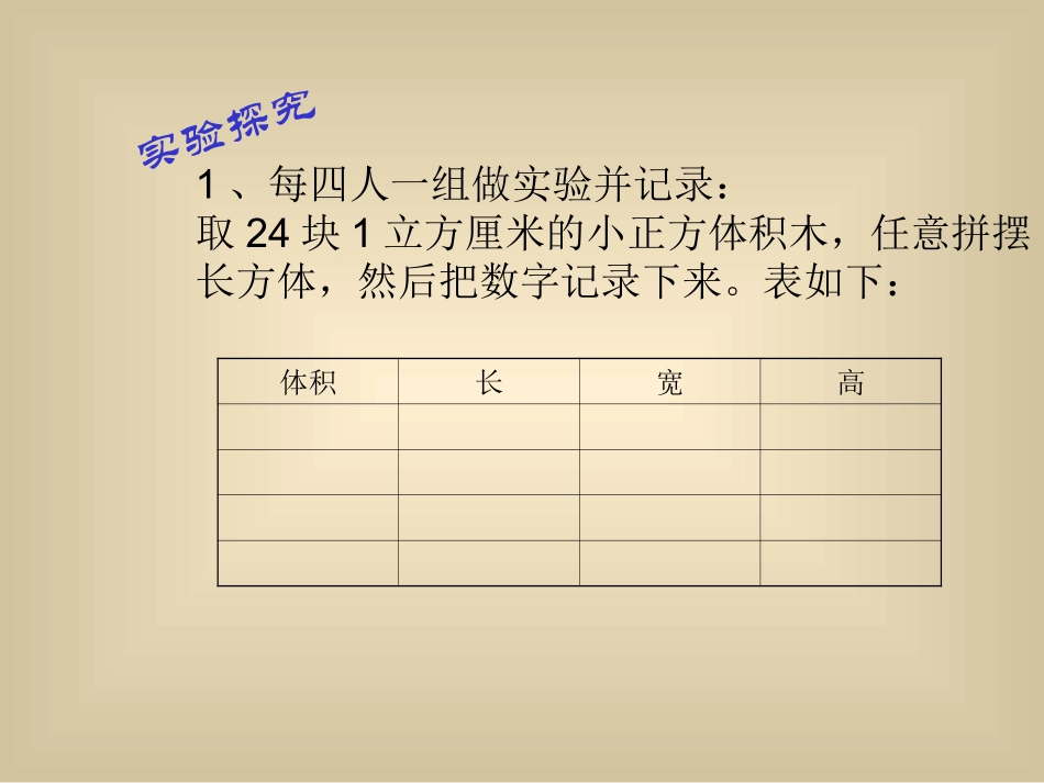 长方全与正方体的体积课件_第3页