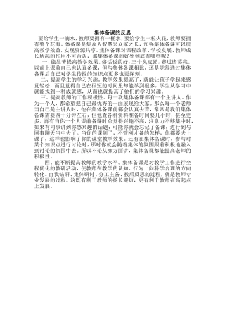 集体备课的反思（林秀屏）