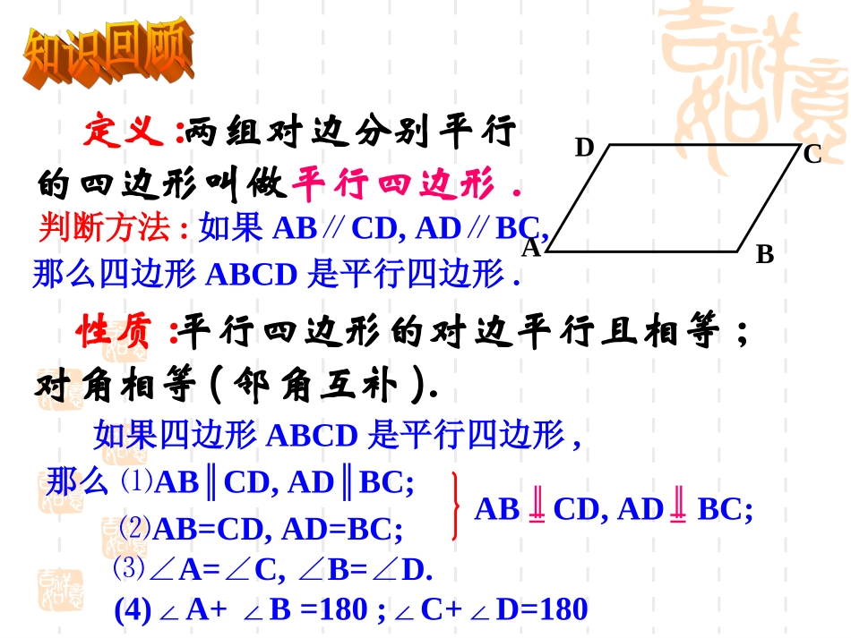 平行四边形的应用_第2页