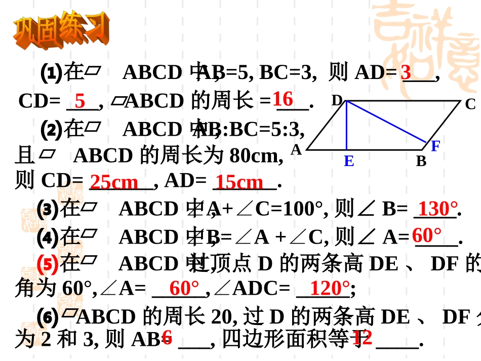平行四边形的应用_第3页