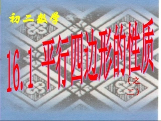 平行四边形的应用