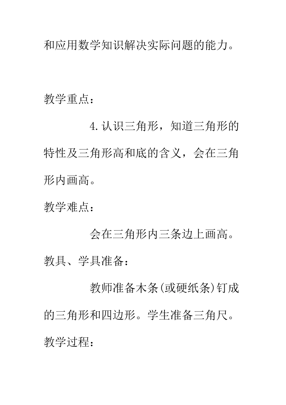 《三角形的特性》教案_第2页