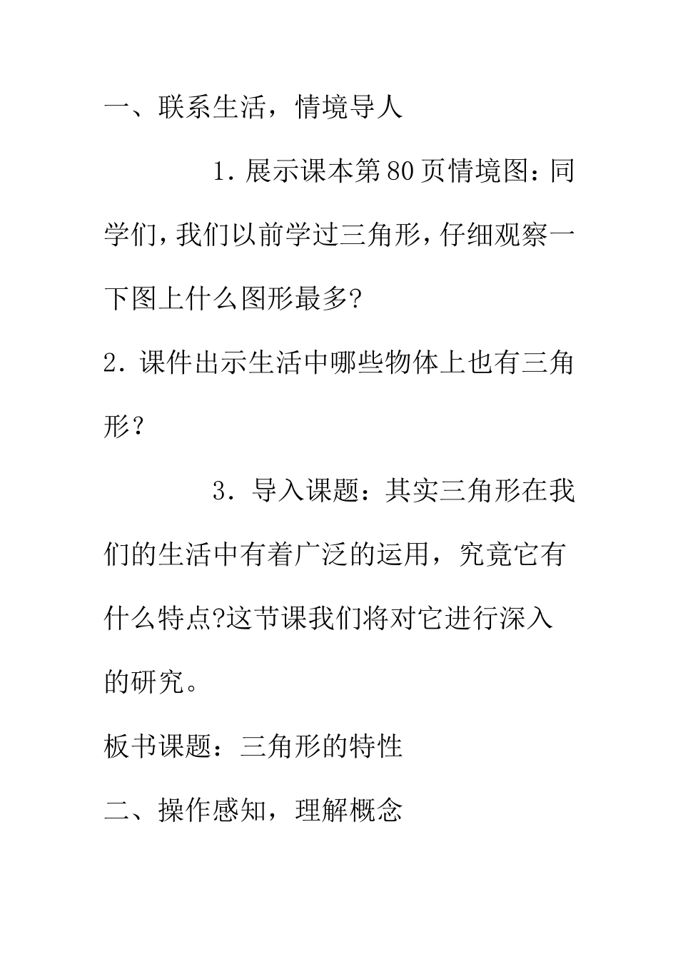 《三角形的特性》教案_第3页