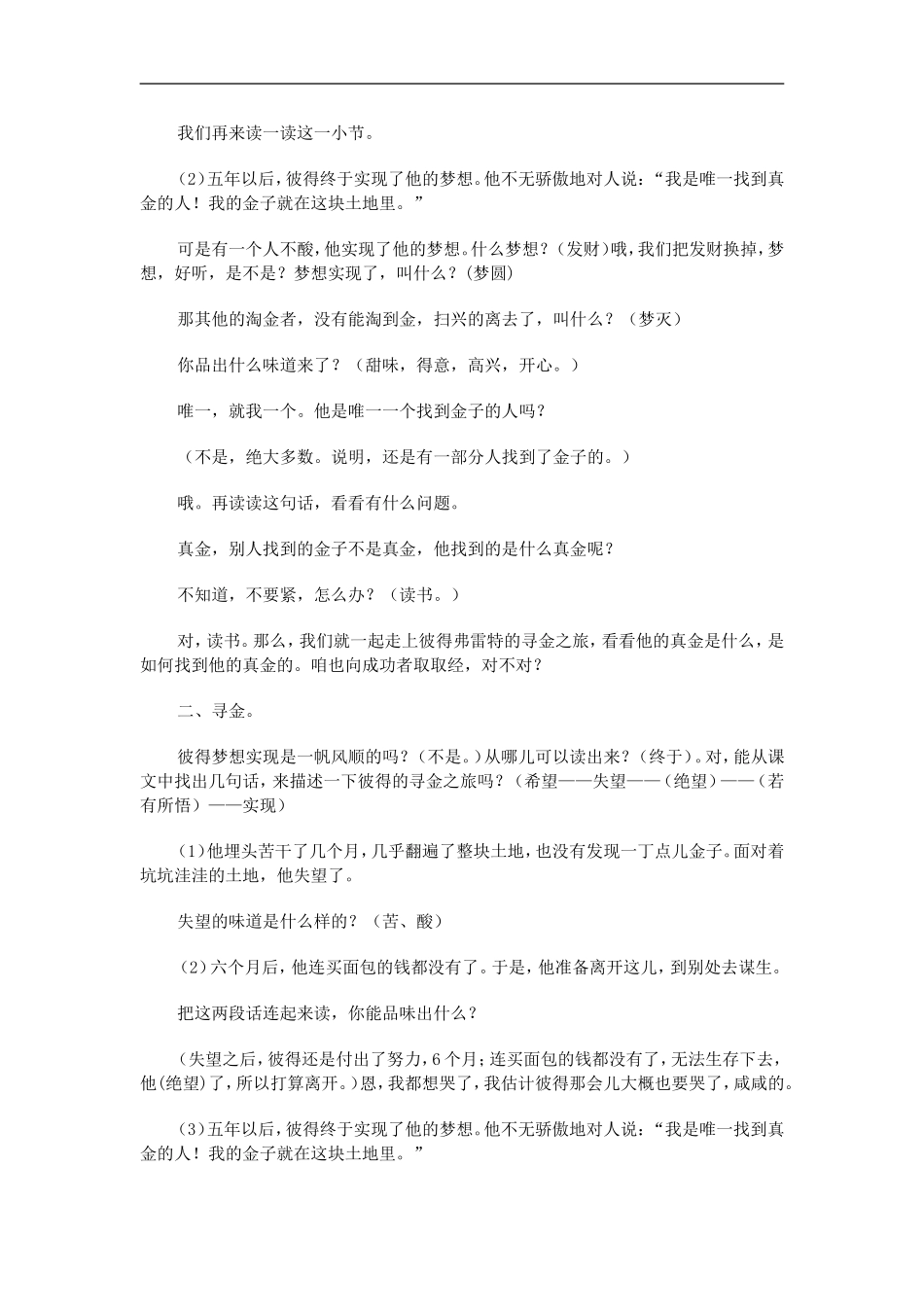 《金子》教学案例_第2页