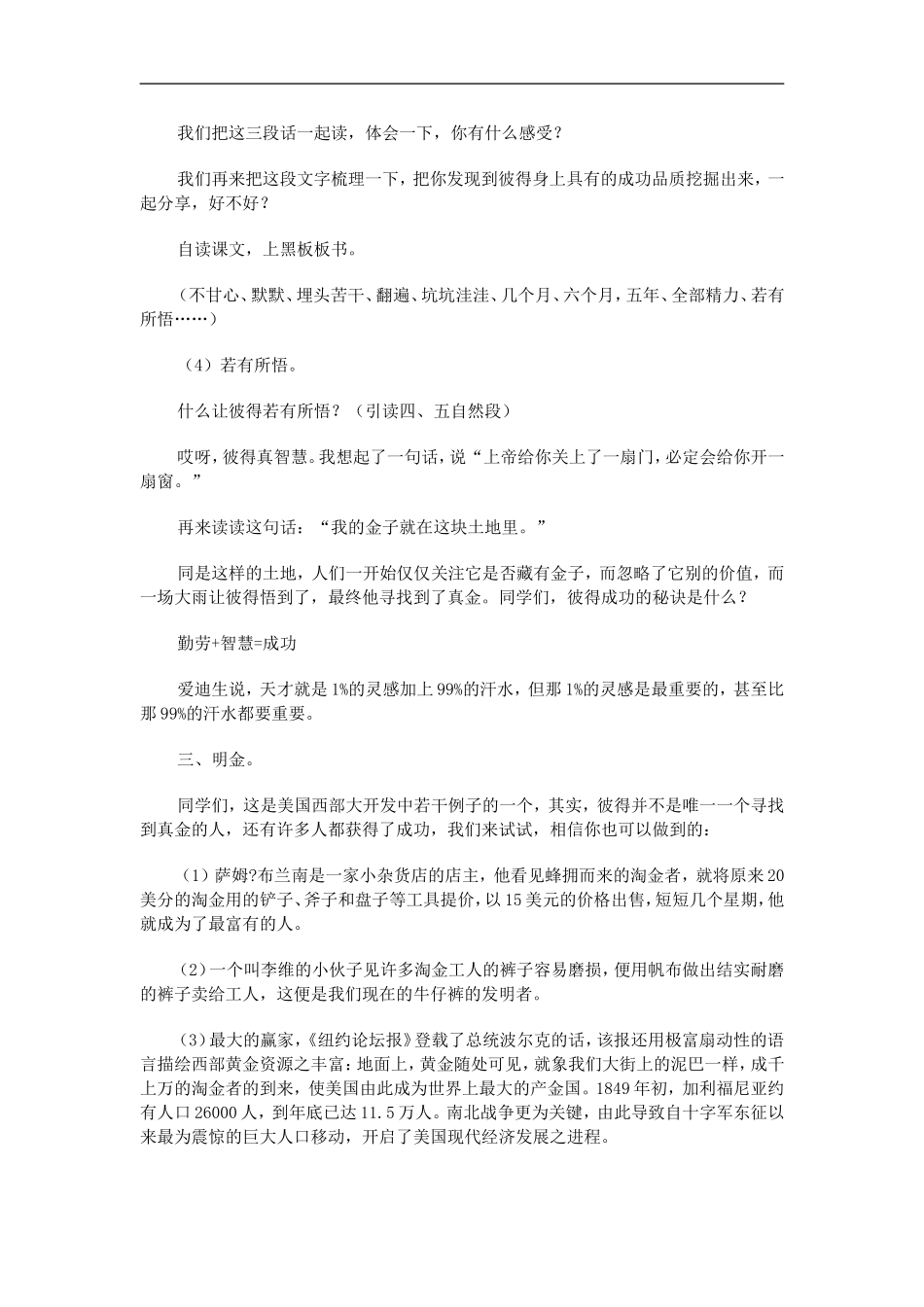 《金子》教学案例_第3页