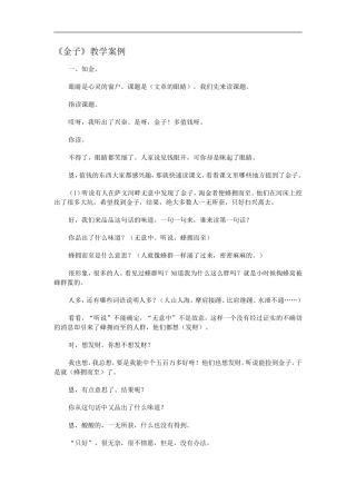 《金子》教学案例