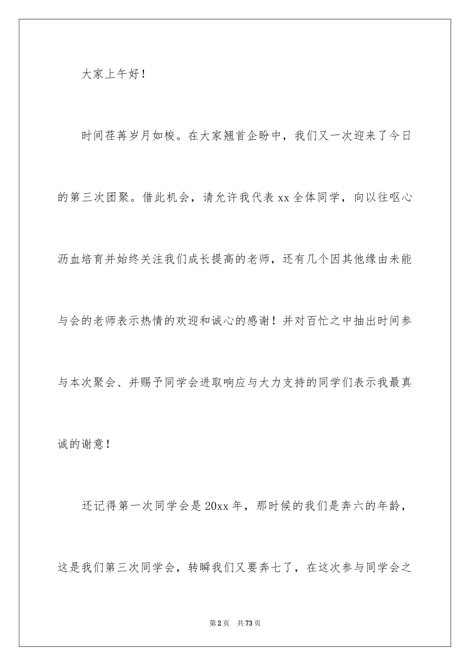 2024初中同学聚会发言稿_6_第2页