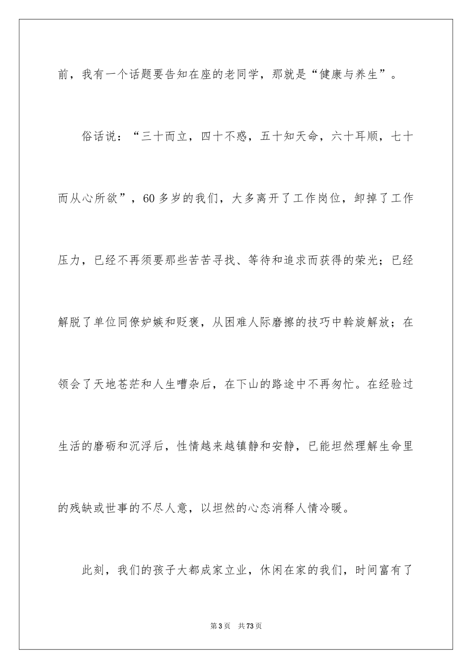 2024初中同学聚会发言稿_6_第3页