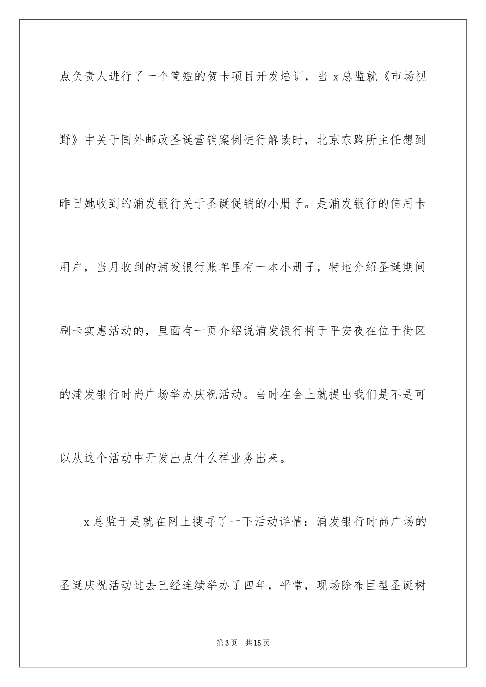 2024圣诞节活动策划方案_5_第3页