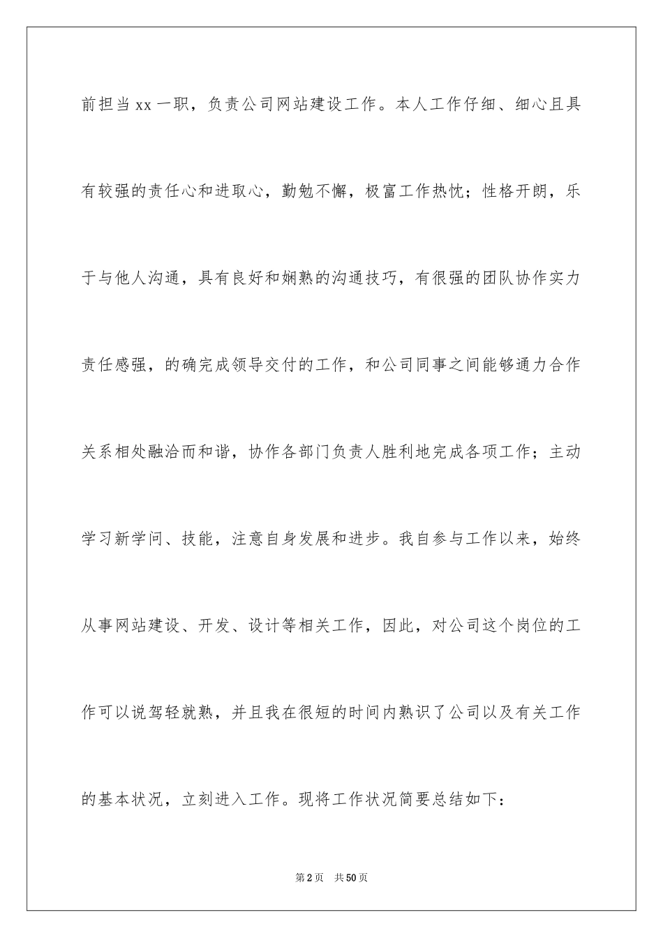 2024入职的转正申请书_第2页