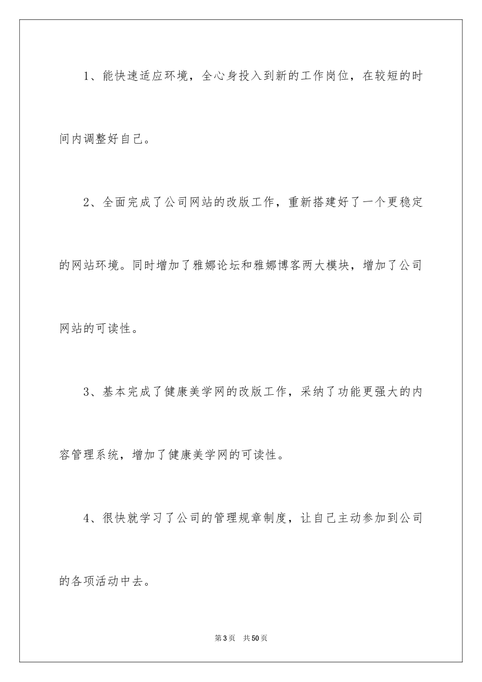 2024入职的转正申请书_第3页