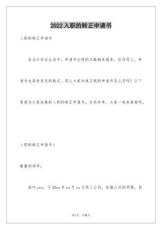 2024入职的转正申请书