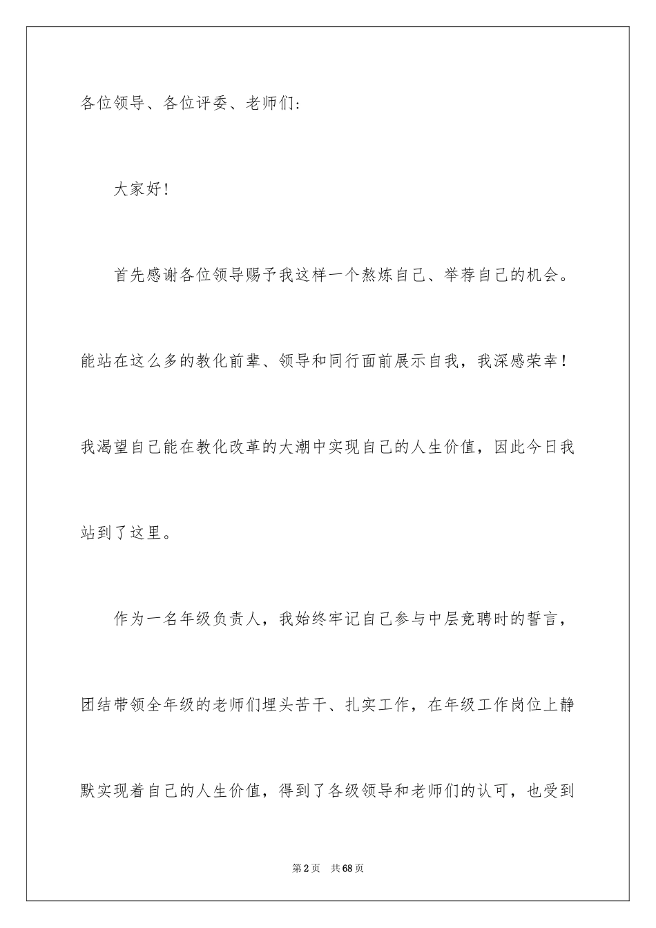 2024副校长竞聘校长演讲稿_356_第2页