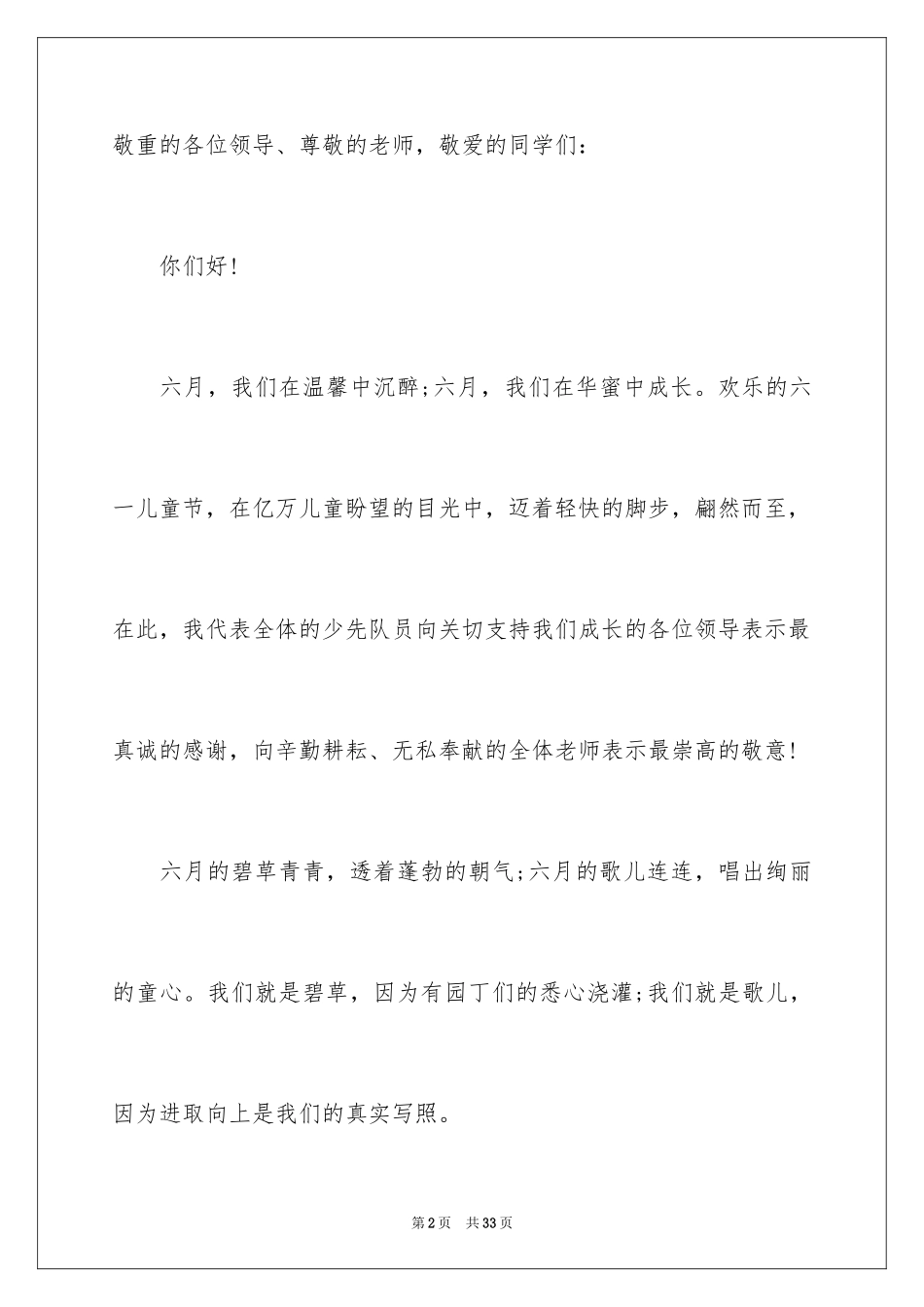 2024儿童节少先队员发言稿_2_第2页
