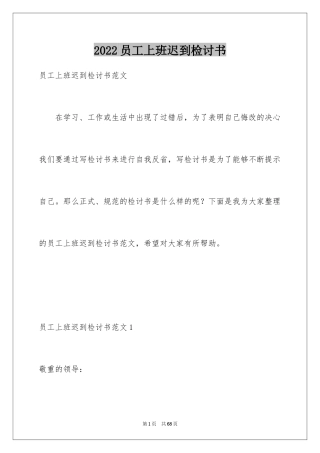 2024员工上班迟到检讨书_68