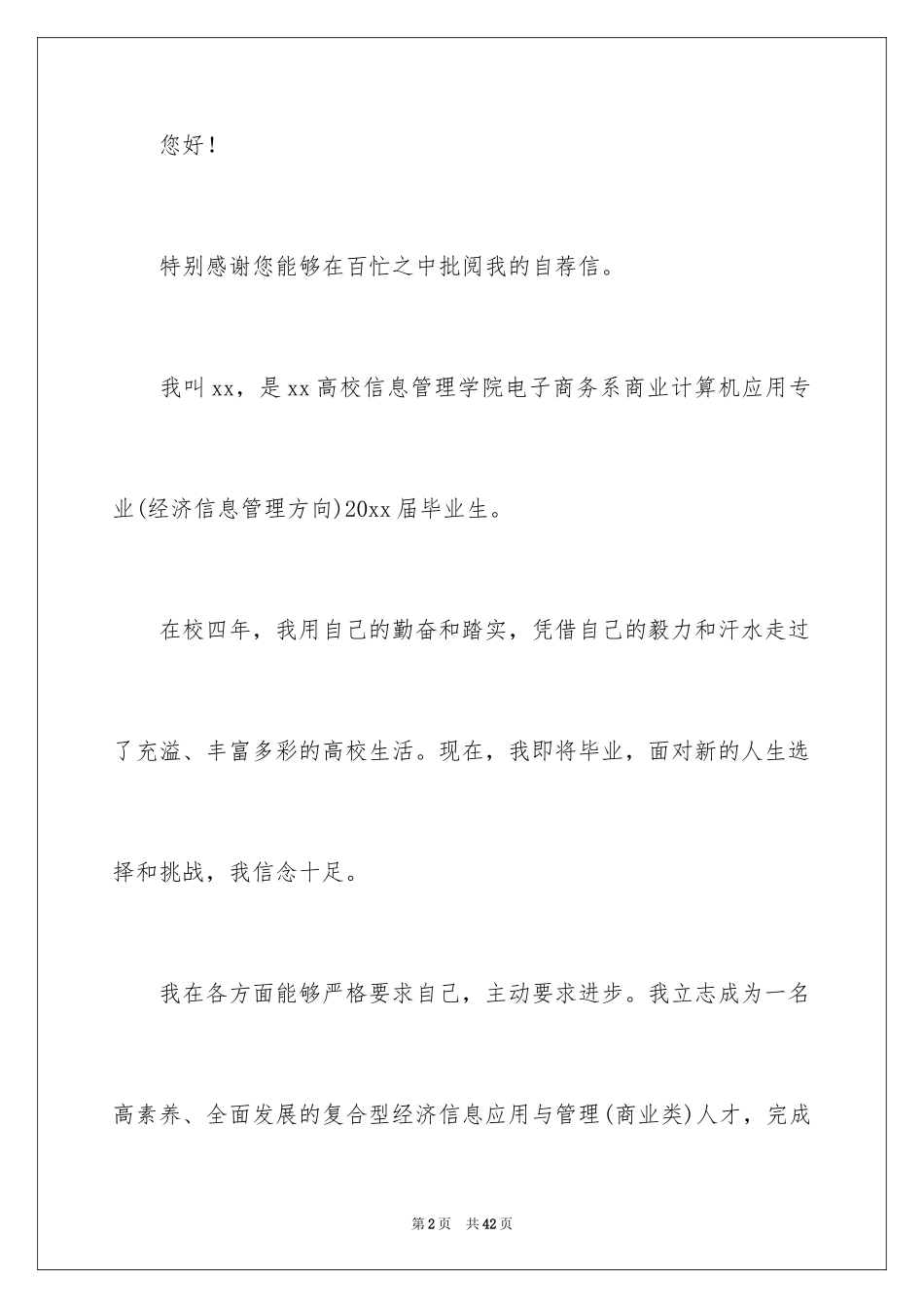 2024大学生个人简历自荐信_6_第2页