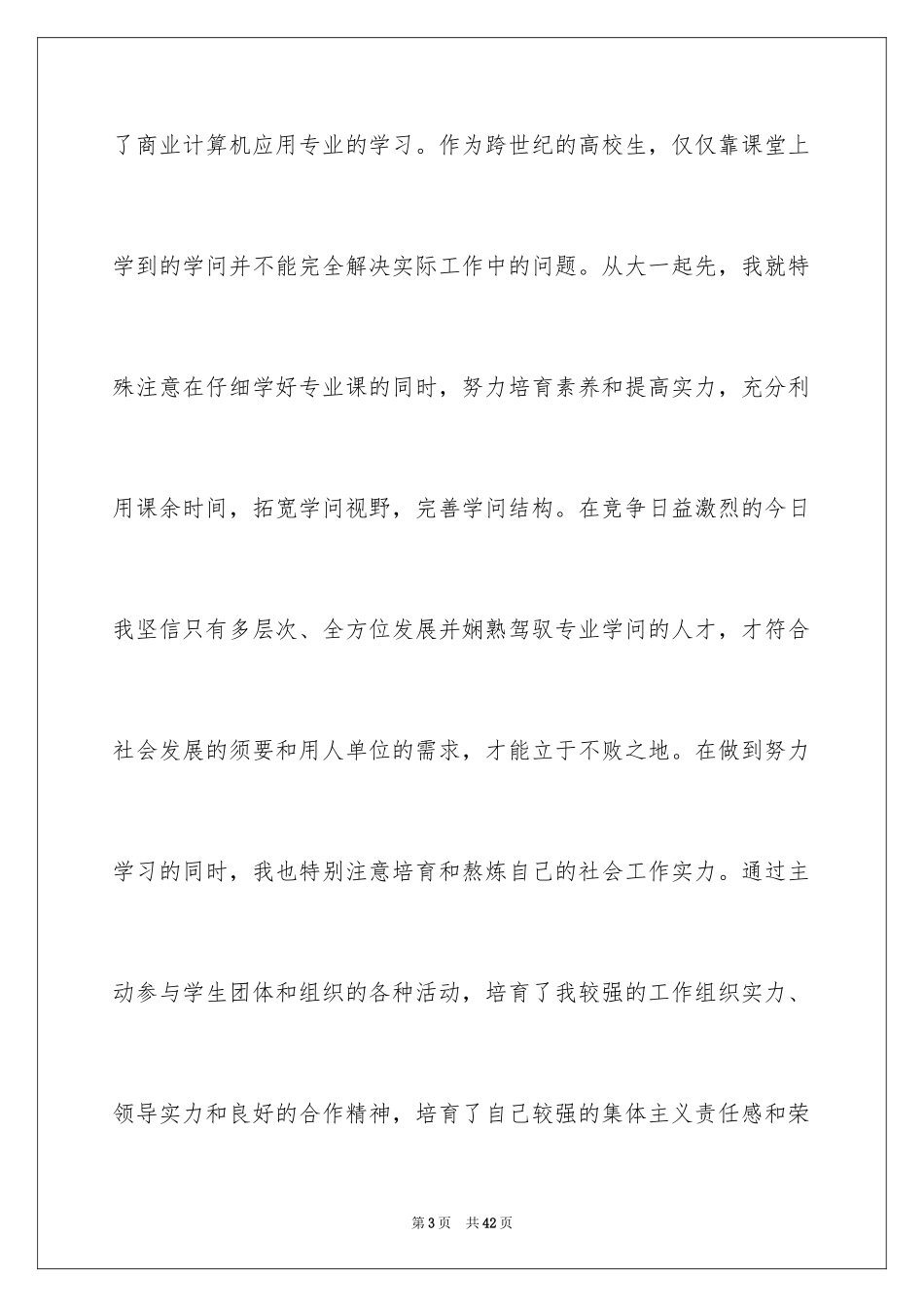 2024大学生个人简历自荐信_6_第3页