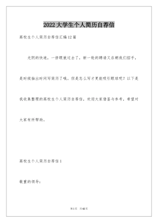 2024大学生个人简历自荐信_6