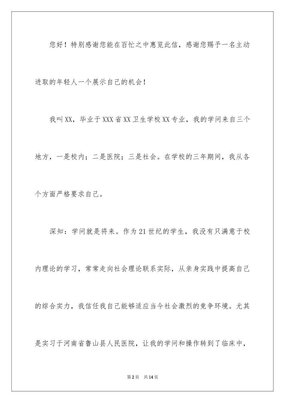 2024学生求职信_171_第2页