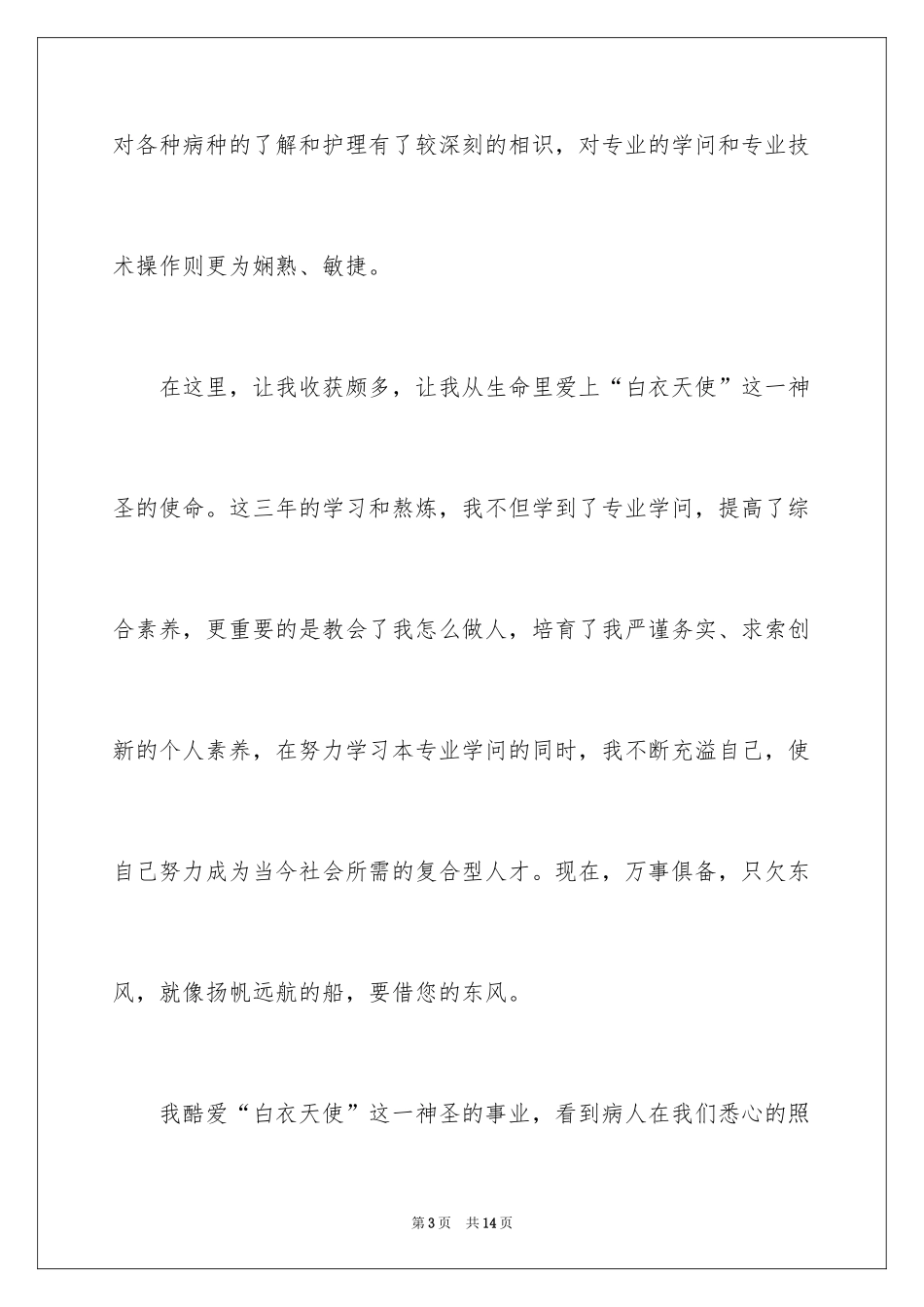 2024学生求职信_171_第3页