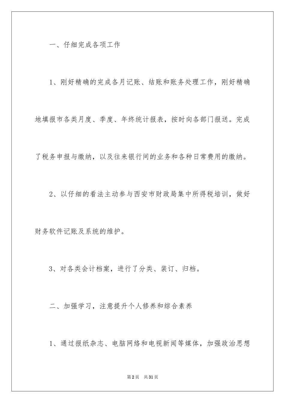 2024出纳年终总结及计划_第2页