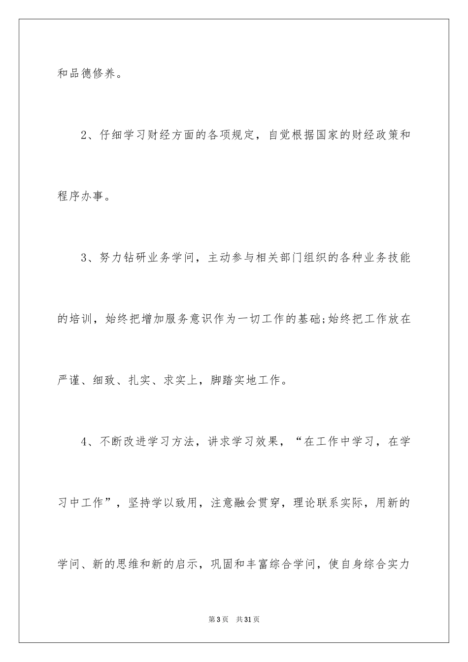 2024出纳年终总结及计划_第3页