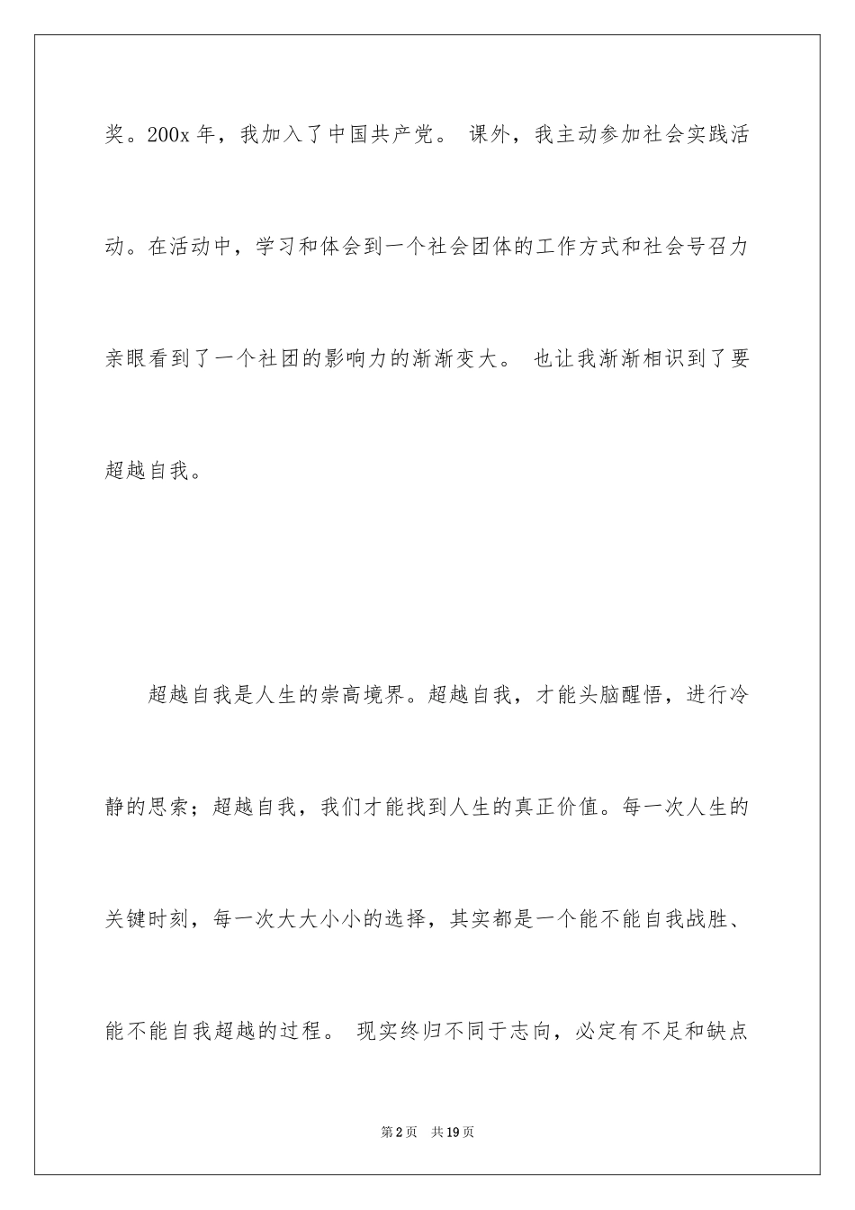 2024在校大学生自我评价与自我鉴定_第2页