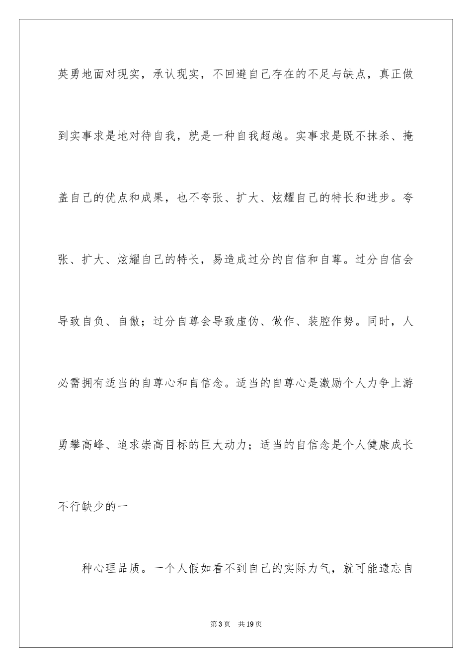 2024在校大学生自我评价与自我鉴定_第3页