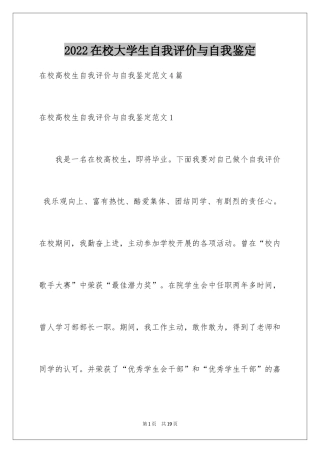 2024在校大学生自我评价与自我鉴定
