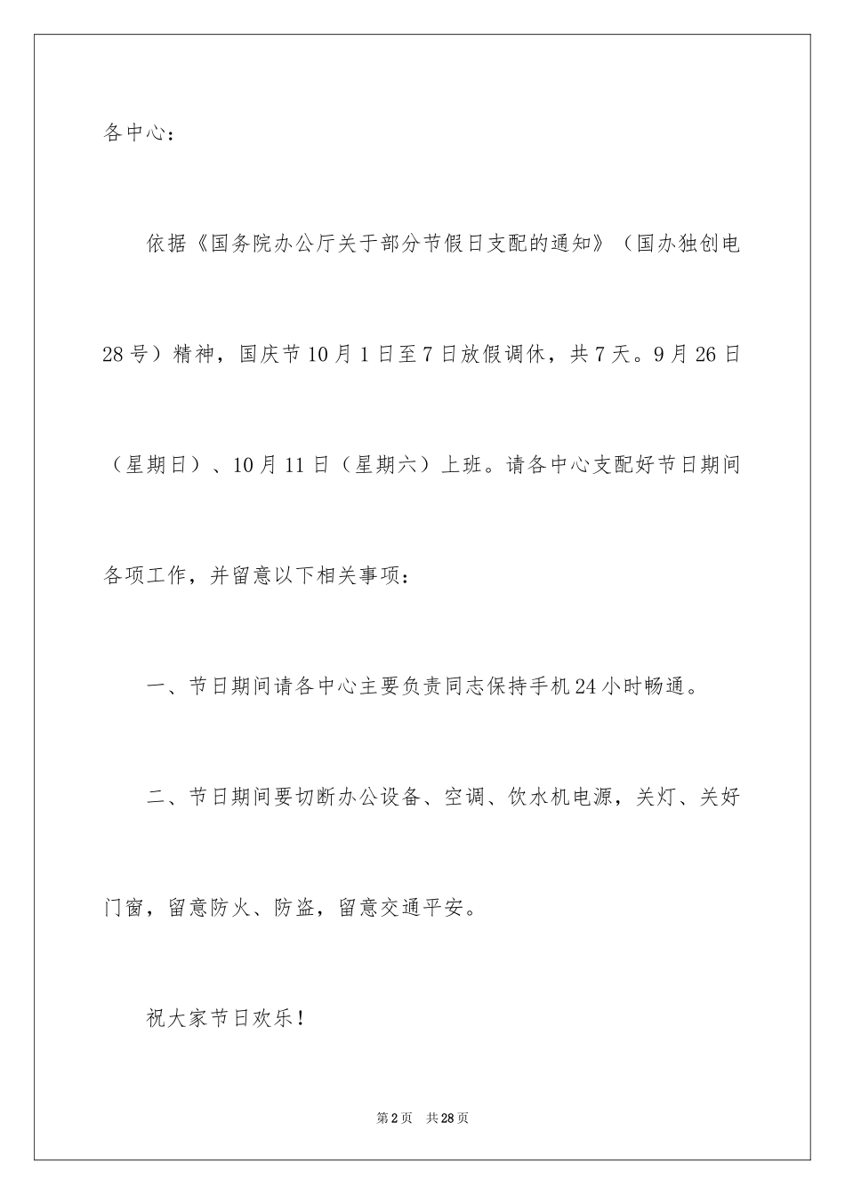 2024公司国庆放假通知_1_第2页