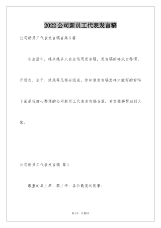 2024公司新员工代表发言稿_15
