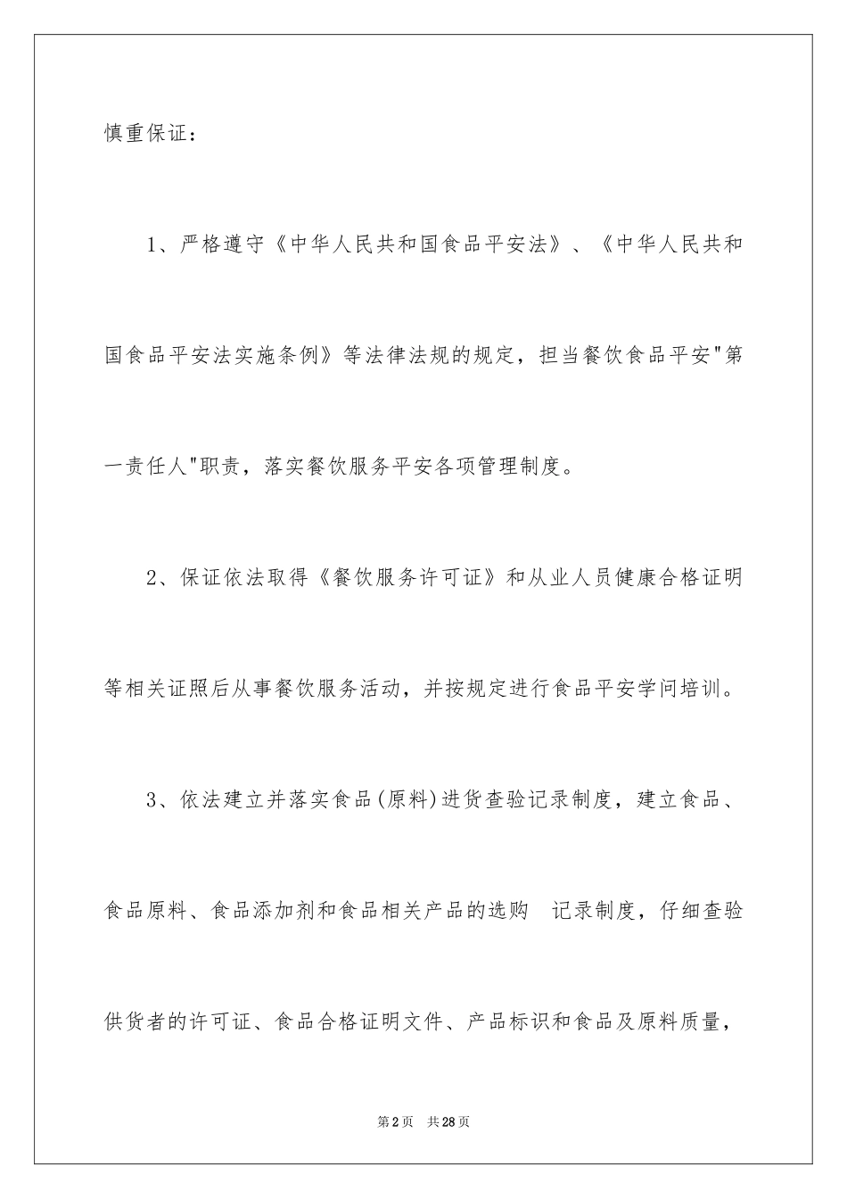 2024安全保证书_20_第2页