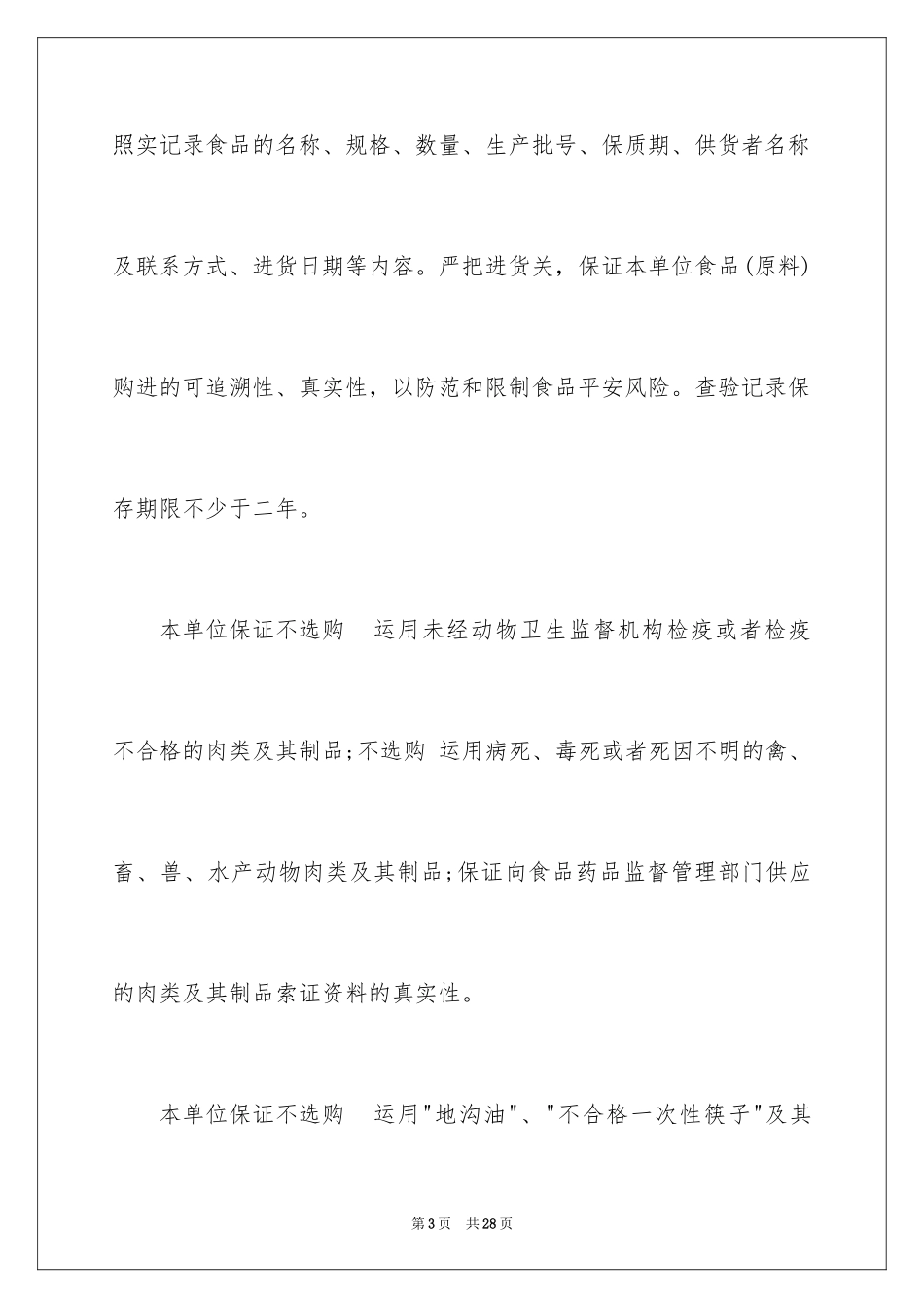 2024安全保证书_20_第3页