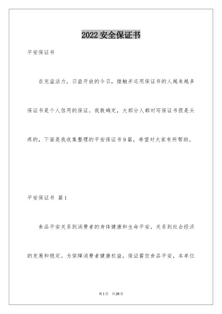 2024安全保证书_20