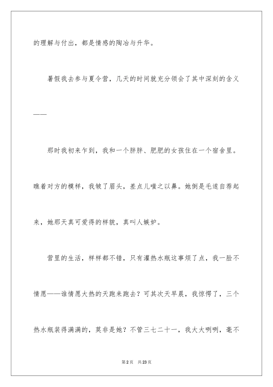 2024回忆初三的作文_70_第2页