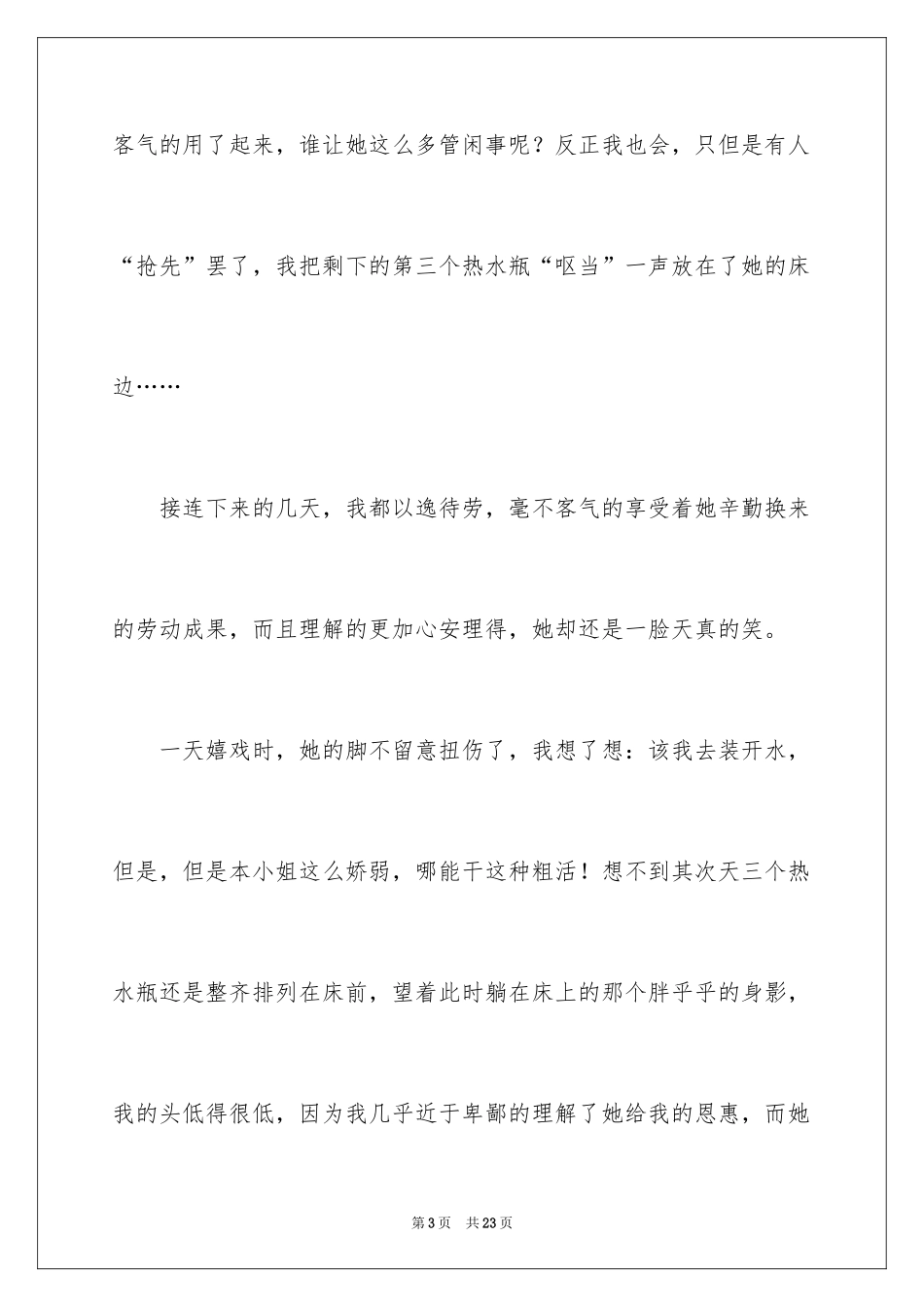 2024回忆初三的作文_70_第3页