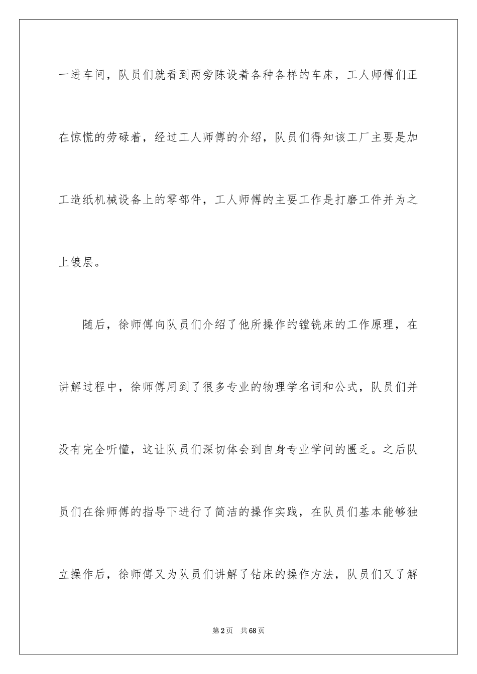 2024在机械厂实习报告_3_第2页