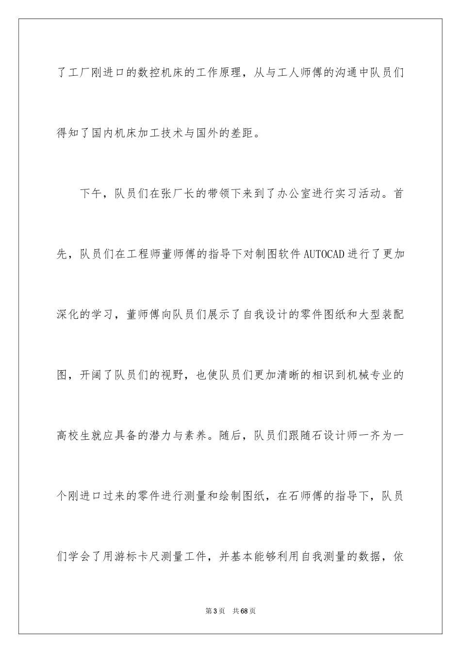 2024在机械厂实习报告_3_第3页