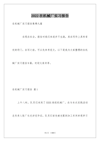 2024在机械厂实习报告_3