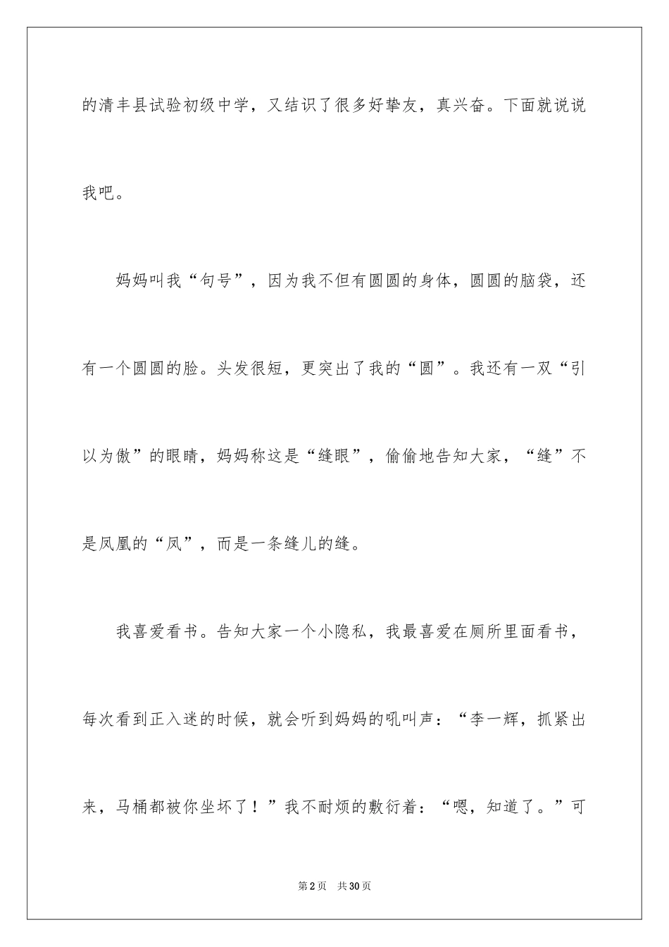 2024初一写人作文_154_第2页