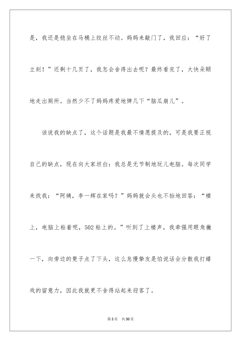 2024初一写人作文_154_第3页