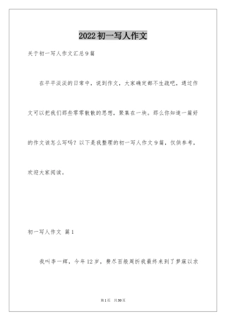 2024初一写人作文_154